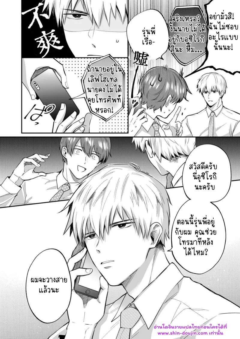 โรงแรมรักของเหล่ามนุษย์เงินเดือน 02